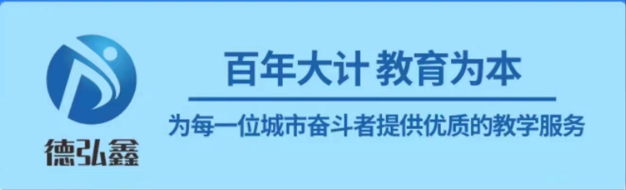 广东德弘鑫教育科技 深耕网络与信息安全软件开发，赋能数字教育新生态